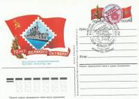 (1987-004) Почтовая карточка СССР "Филателистическая выставка 70 лет революции"   Ø